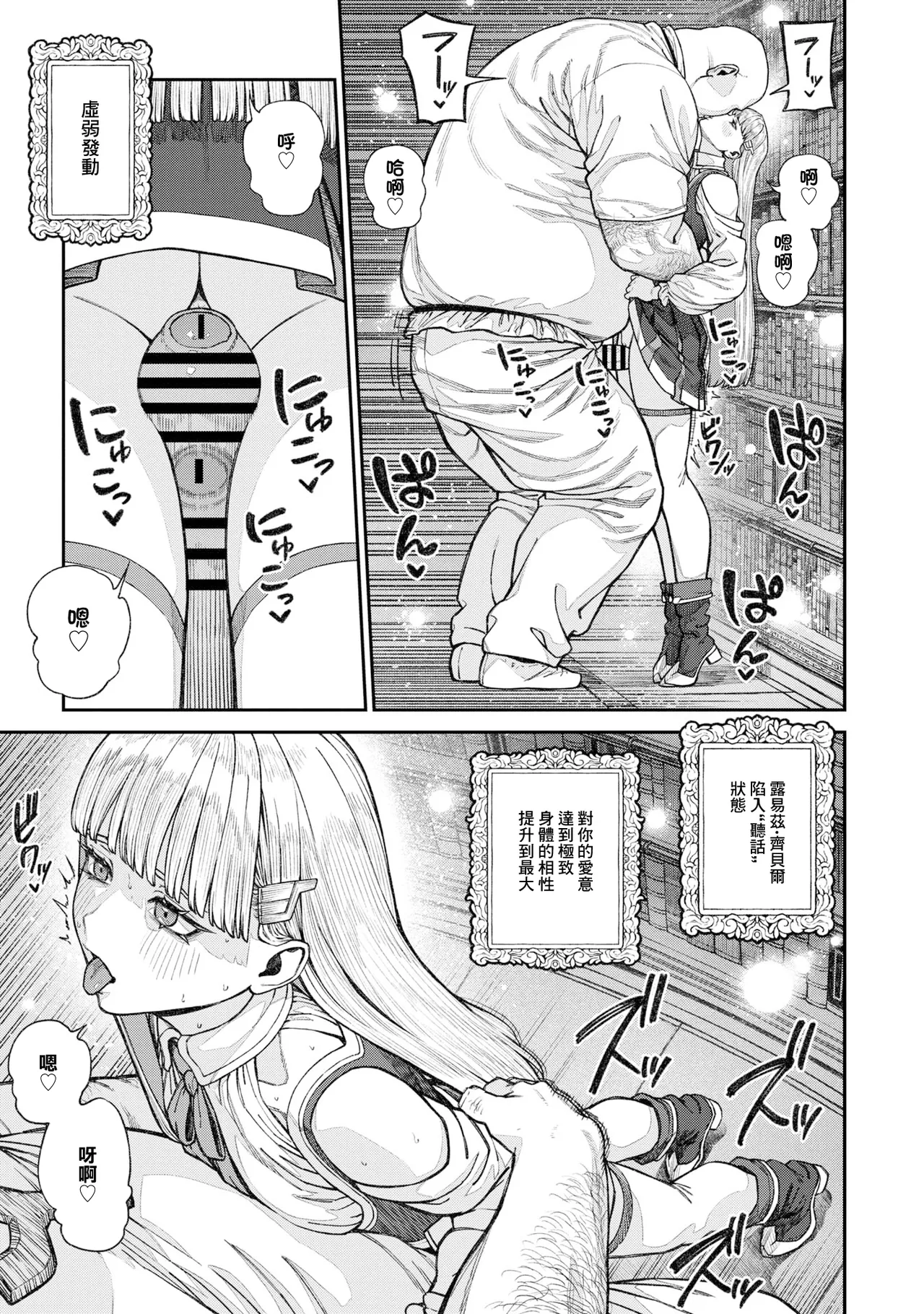 ユニークジョブ【種付けおじさん】を獲得しました 17 page 9 full