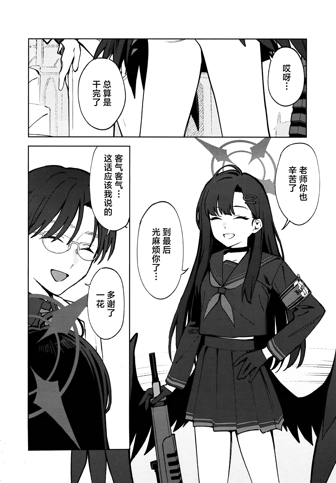 Sukissu! | 我也喜欢你! page 4 full