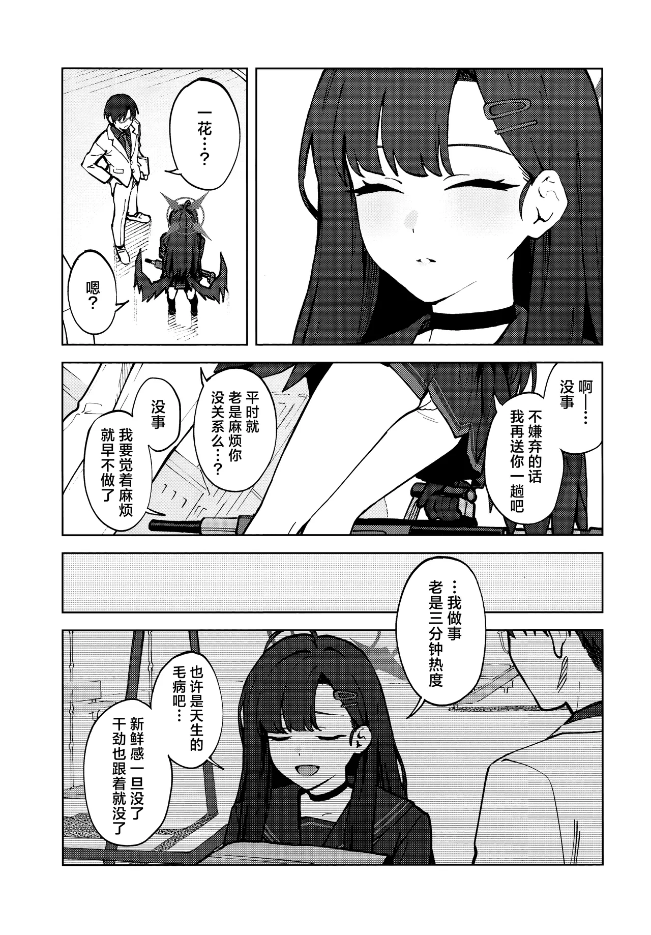 Sukissu! | 我也喜欢你! page 5 full