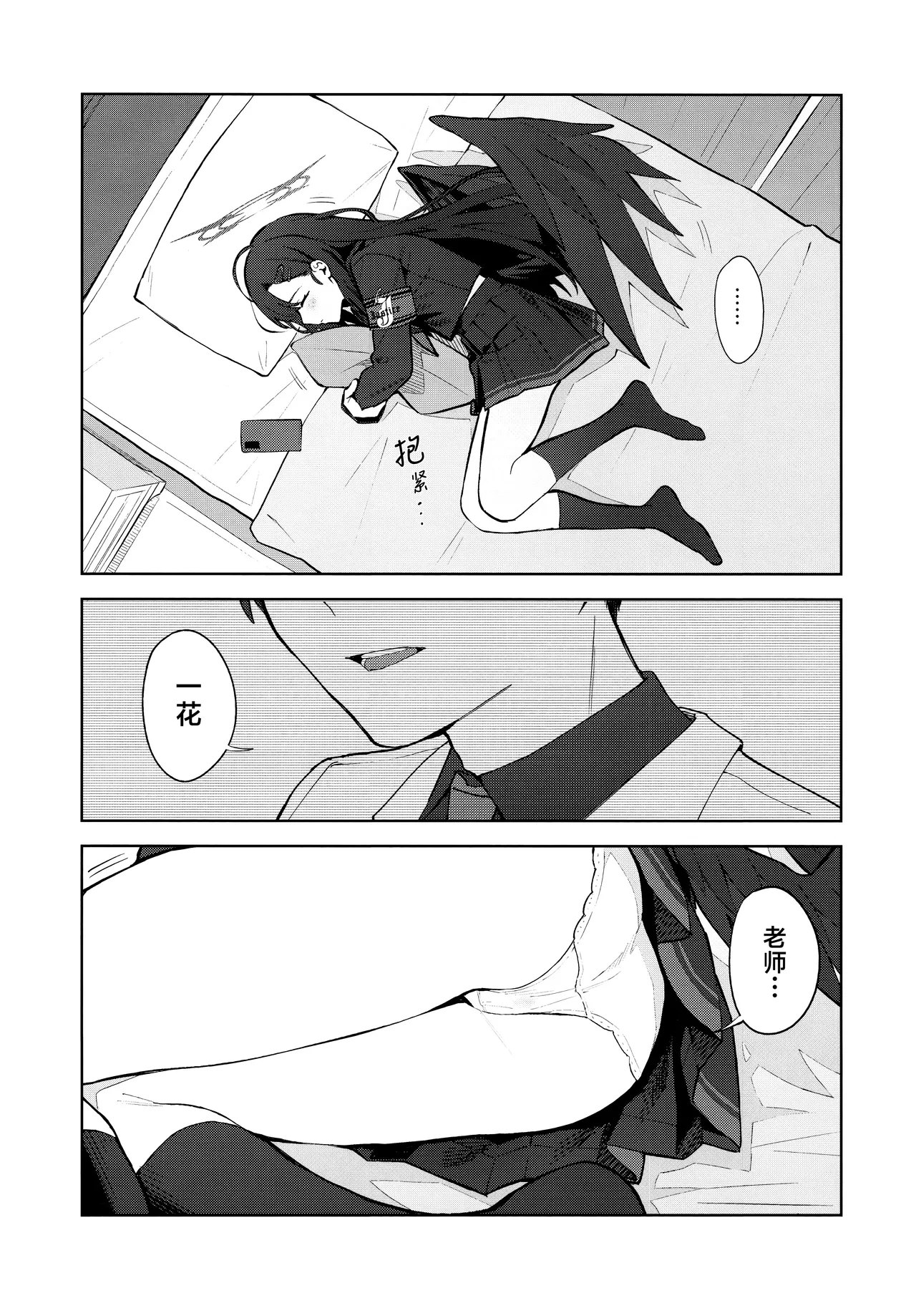 Sukissu! | 我也喜欢你! page 7 full
