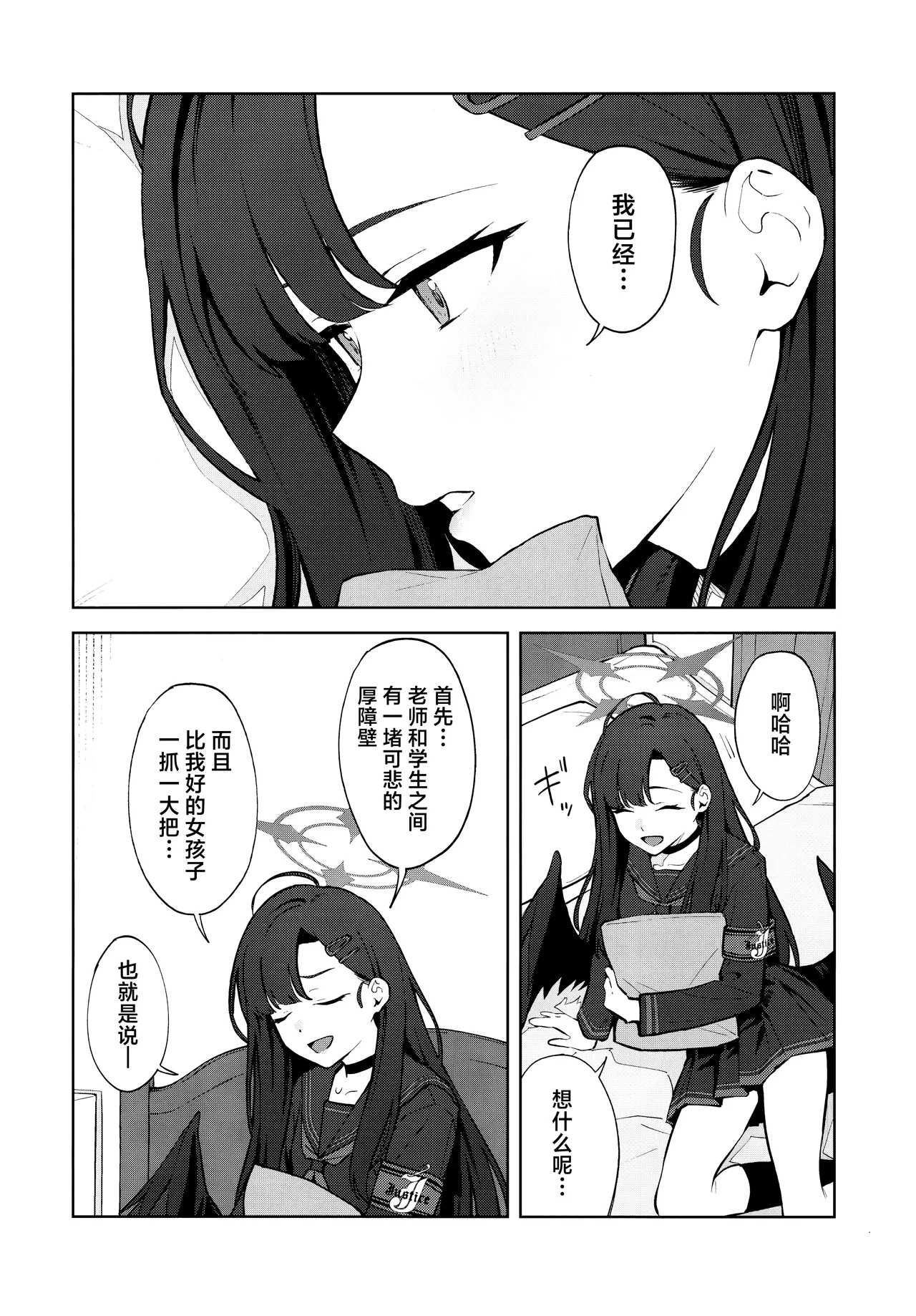 Sukissu! | 我也喜欢你! page 8 full