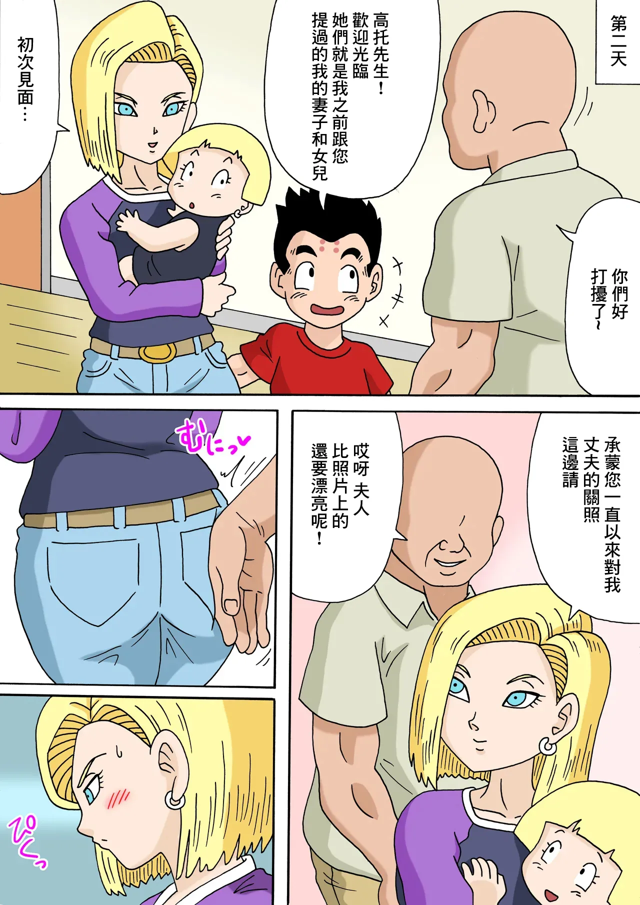 NTR18号_ドラゴンボール超 page 3 full