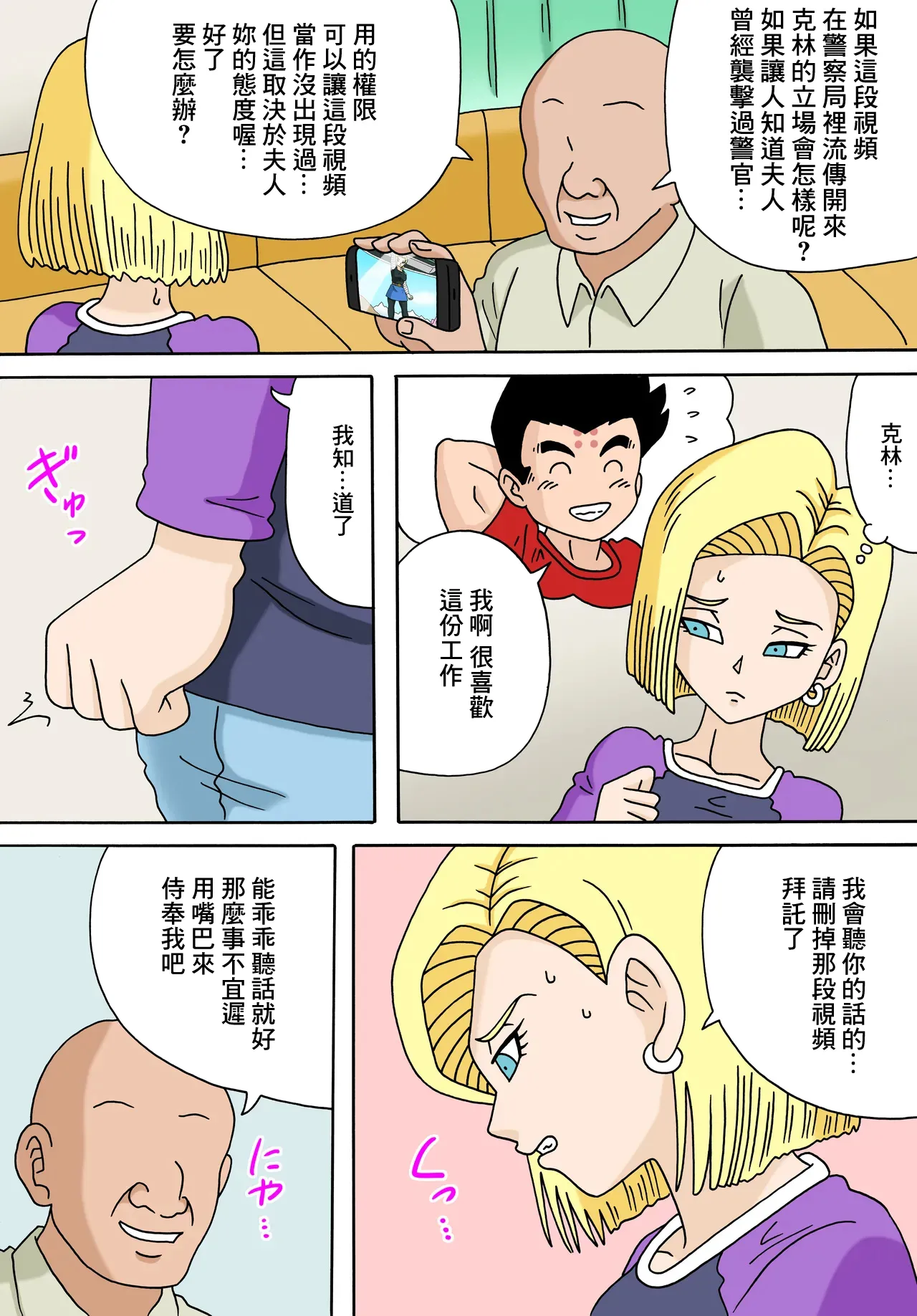 NTR18号_ドラゴンボール超 page 5 full