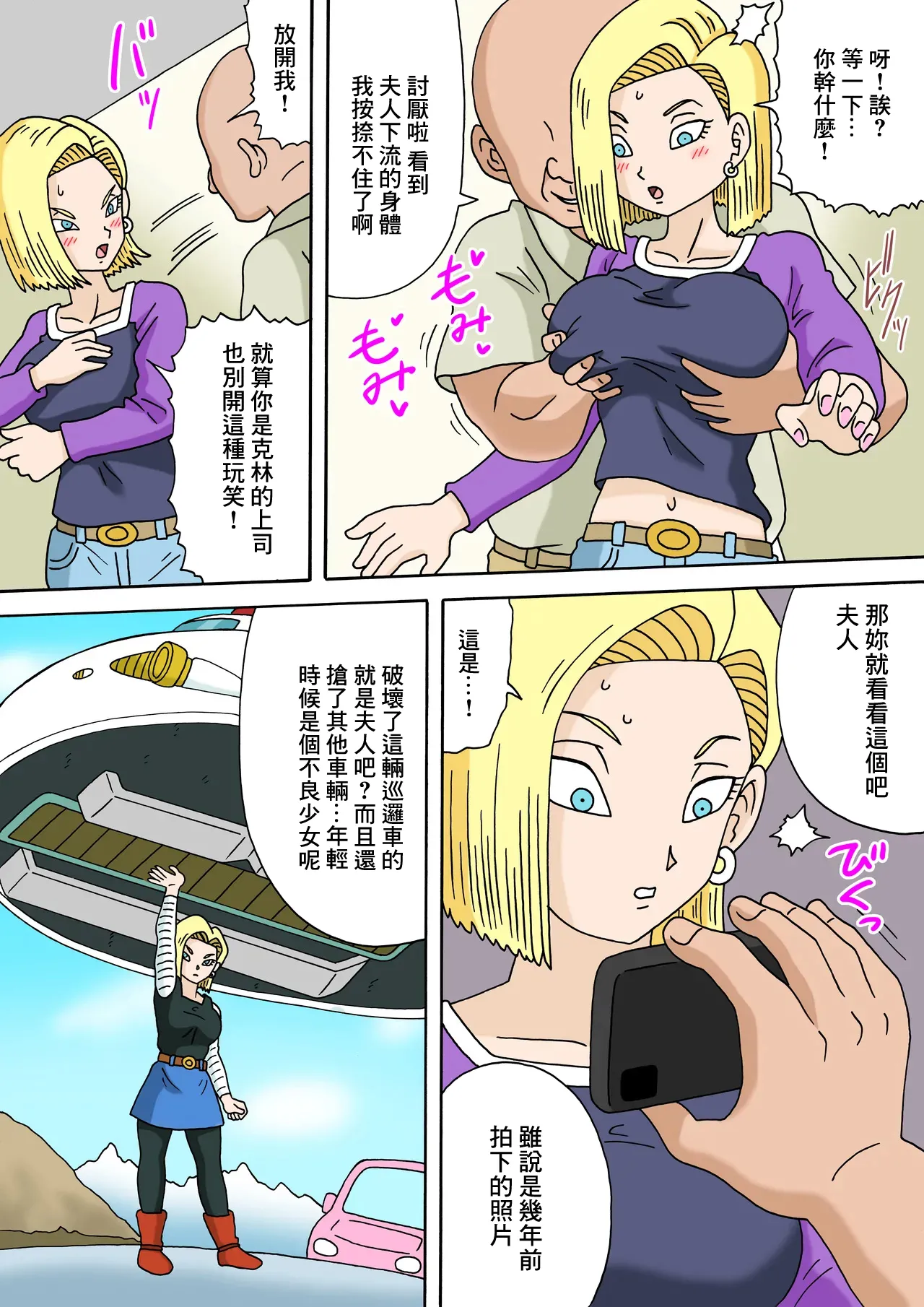 NTR18号_ドラゴンボール超 page 6 full