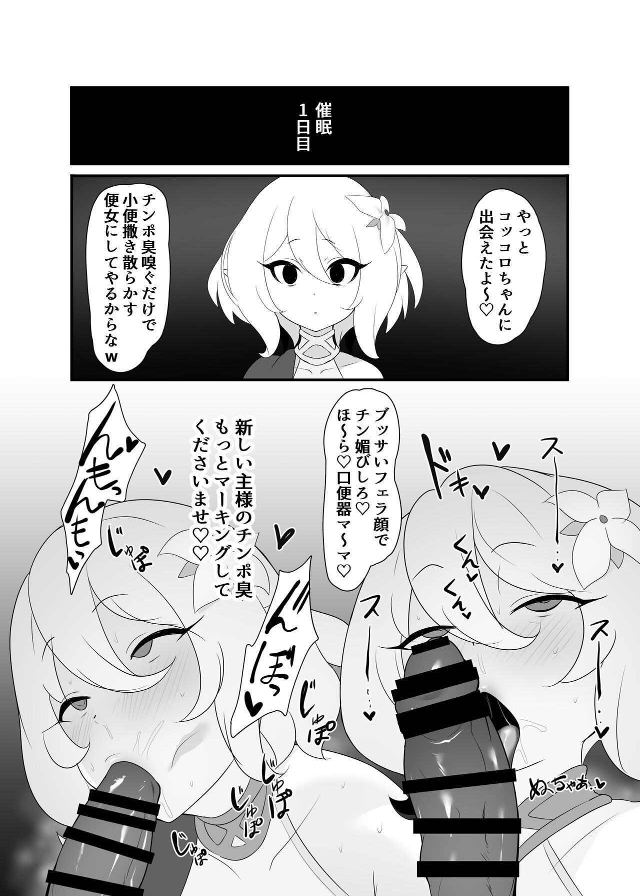 コッコロスケベ page 3 full