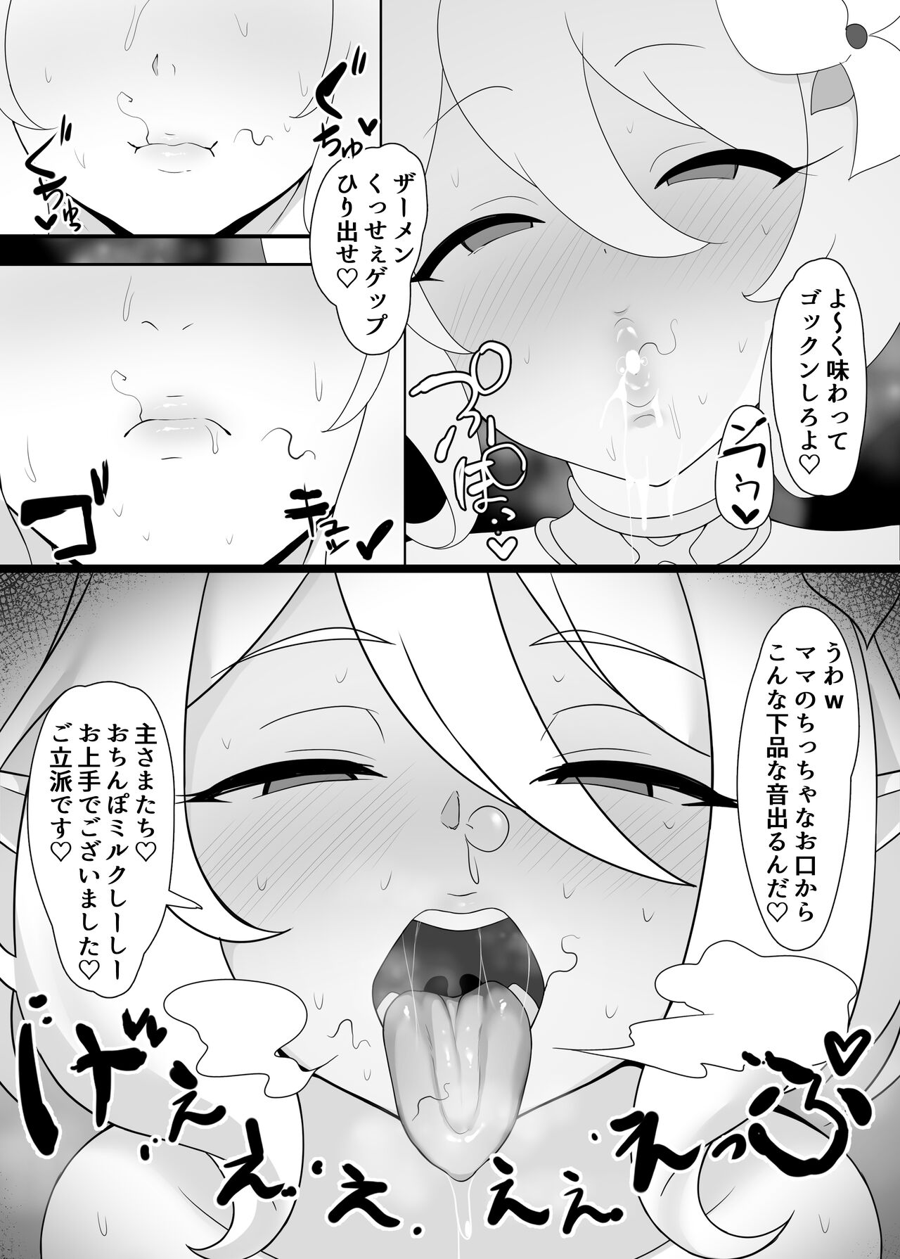 コッコロスケベ page 6 full