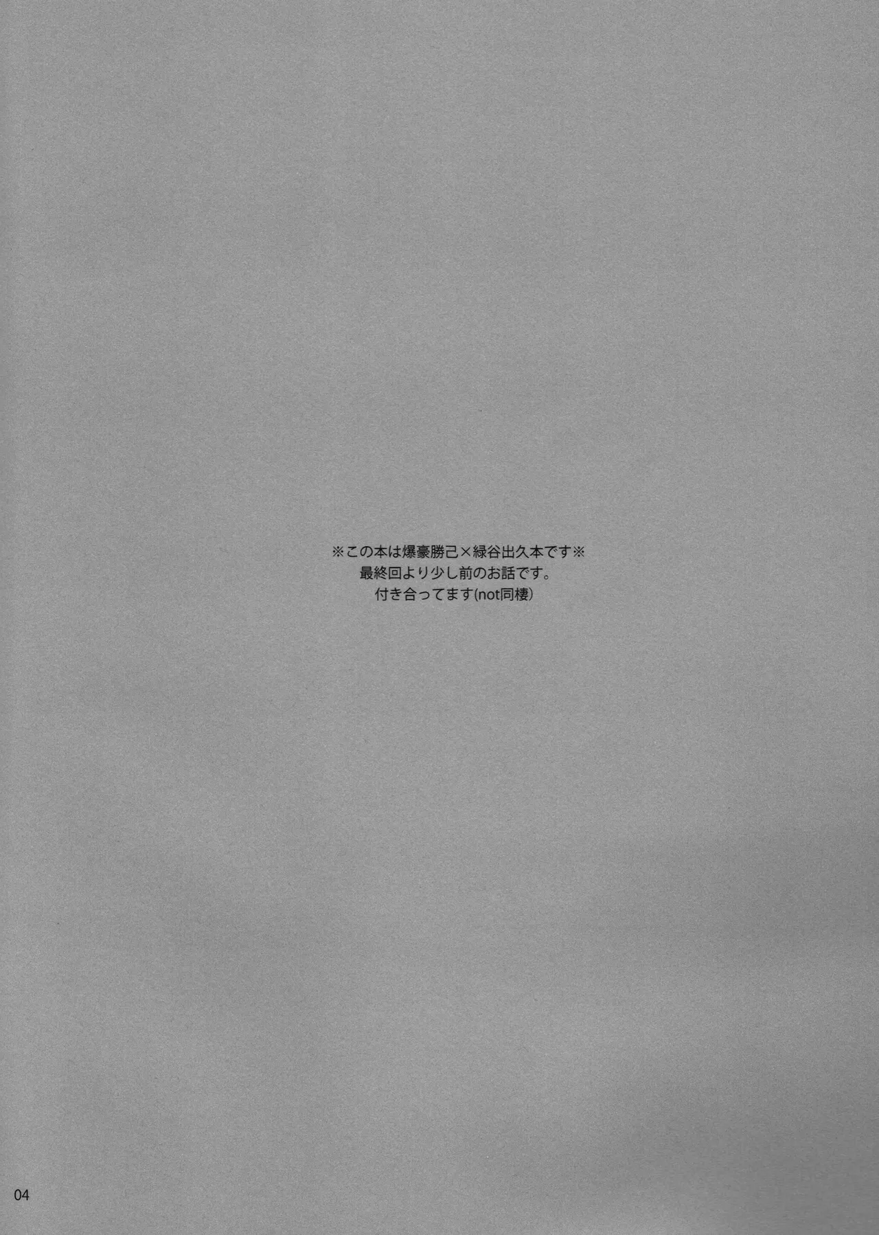 Yokubari page 3 full