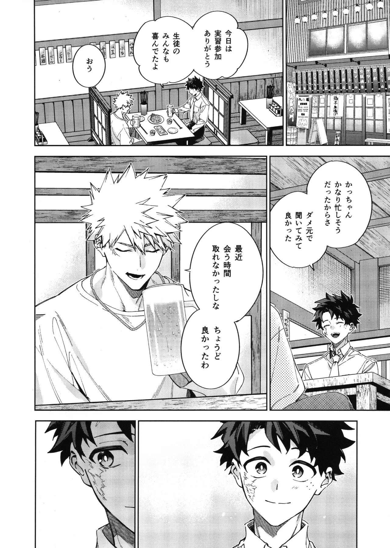 Yokubari page 9 full