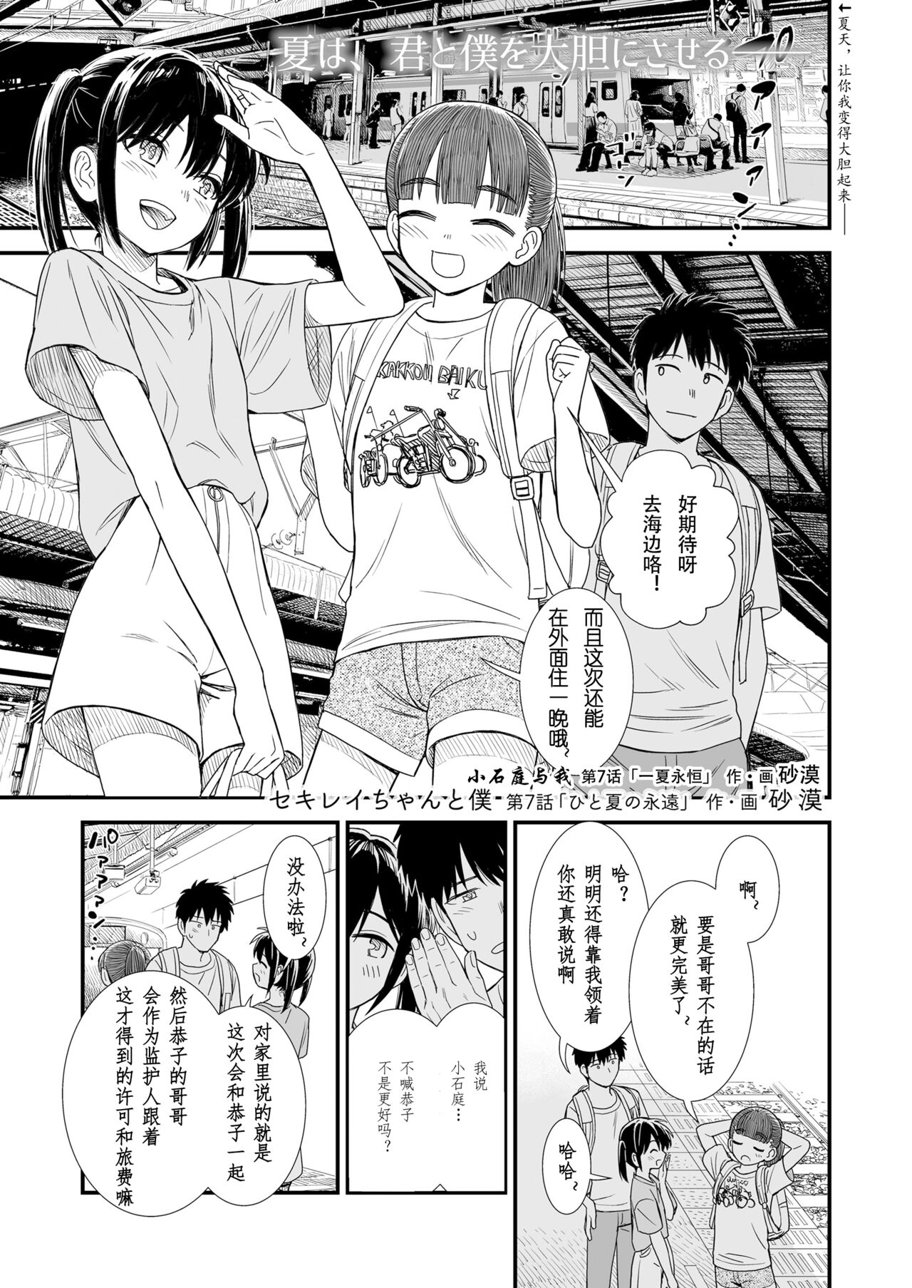 Sekirei-chan to Boku Ch.7 "Hito Natsu no Eien" | 小石庭与我 第7话《一夏永恒》 page 1 full