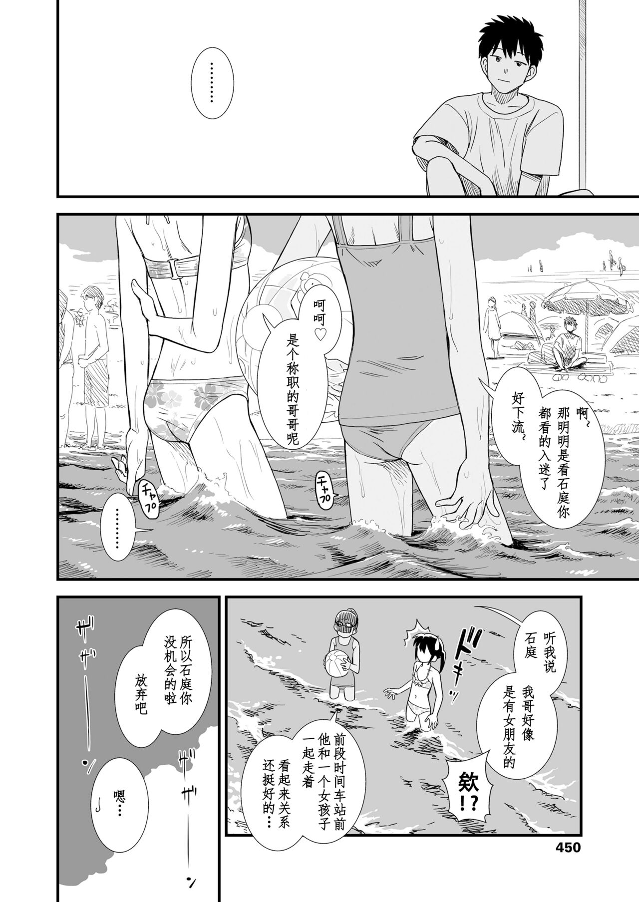 Sekirei-chan to Boku Ch.7 "Hito Natsu no Eien" | 小石庭与我 第7话《一夏永恒》 page 6 full