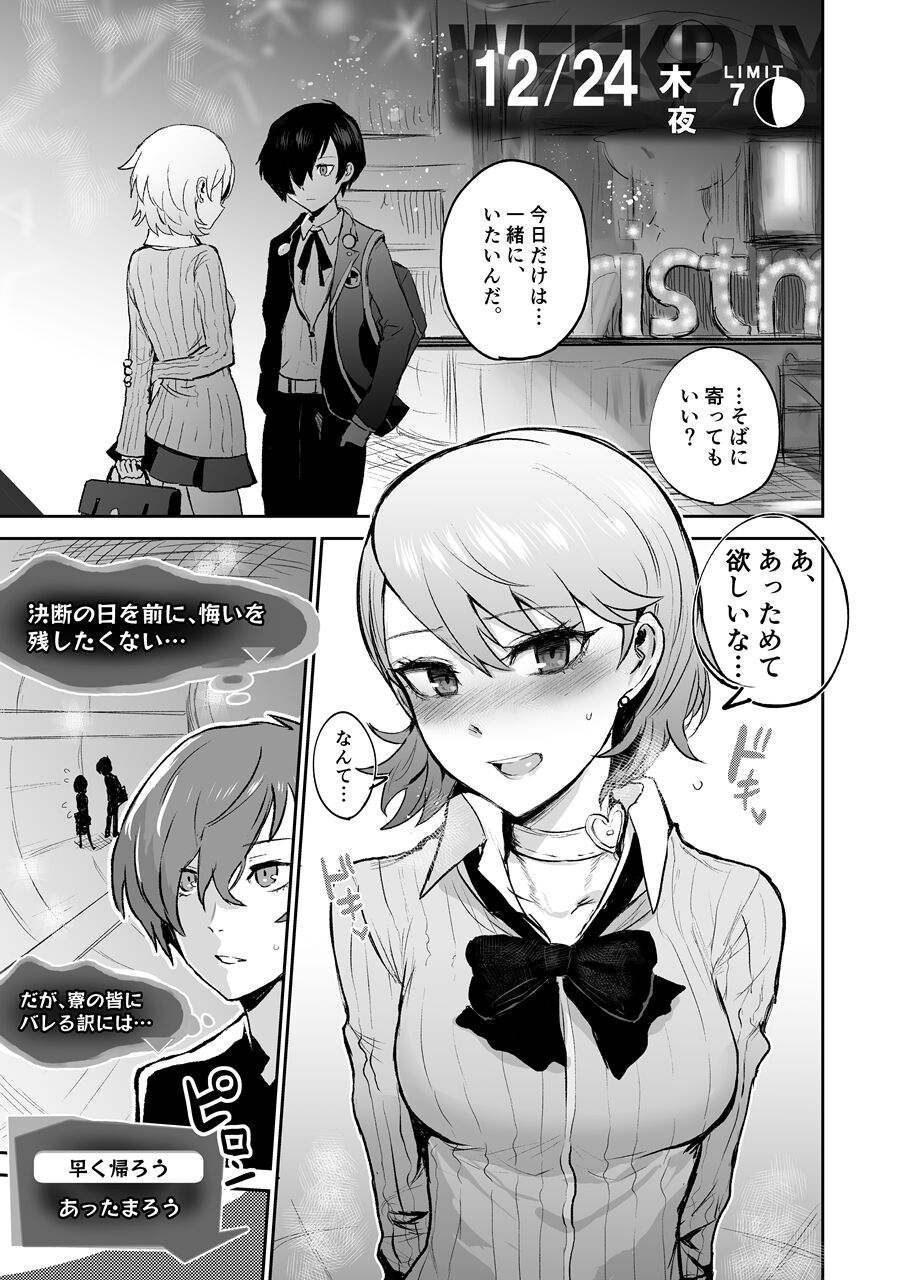 Mou, Atomodori wa Dekinai. page 2 full