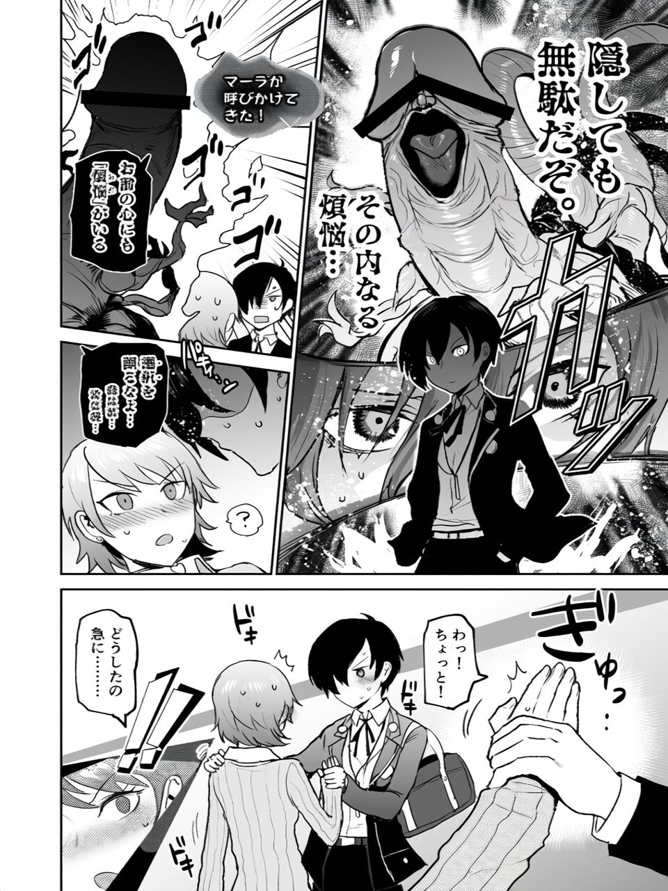 Mou, Atomodori wa Dekinai. page 3 full