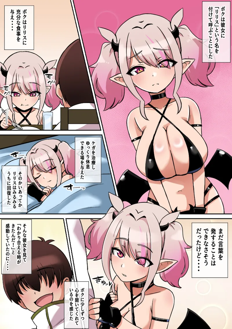 Paizuri akuma ~ hirotta akuma ni paizuri shibo sei sa reru boku page 5 full