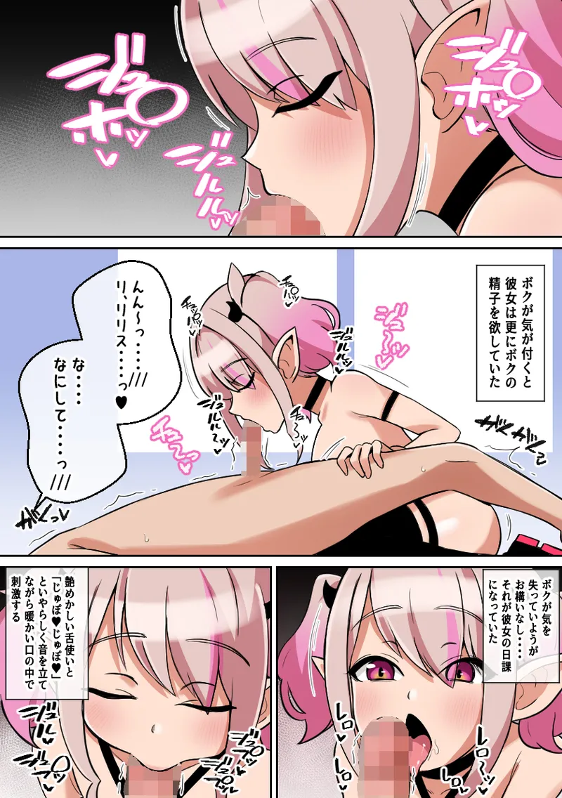 Paizuri akuma ~ hirotta akuma ni paizuri shibo sei sa reru boku page 8 full