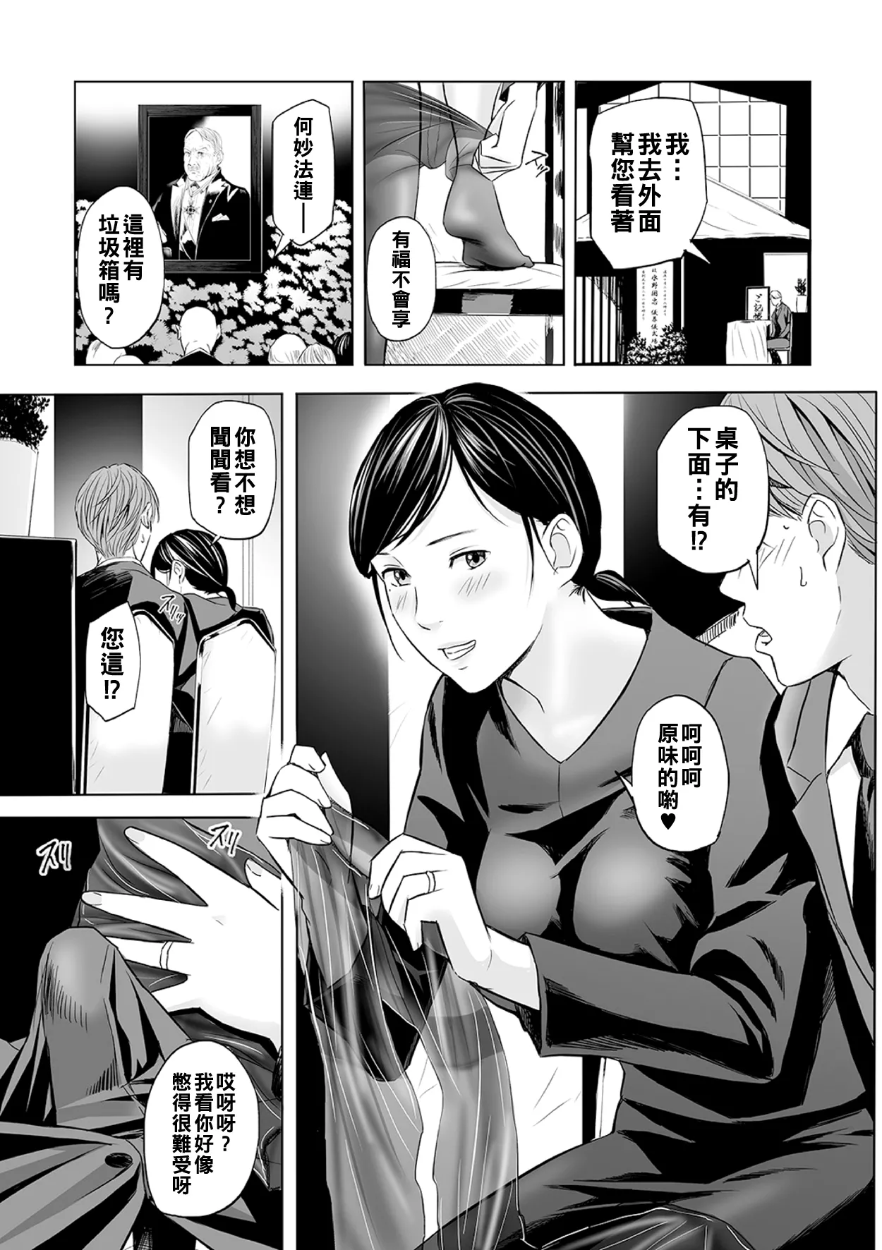誘惑の喪服ストッキング（Chinese） page 3 full