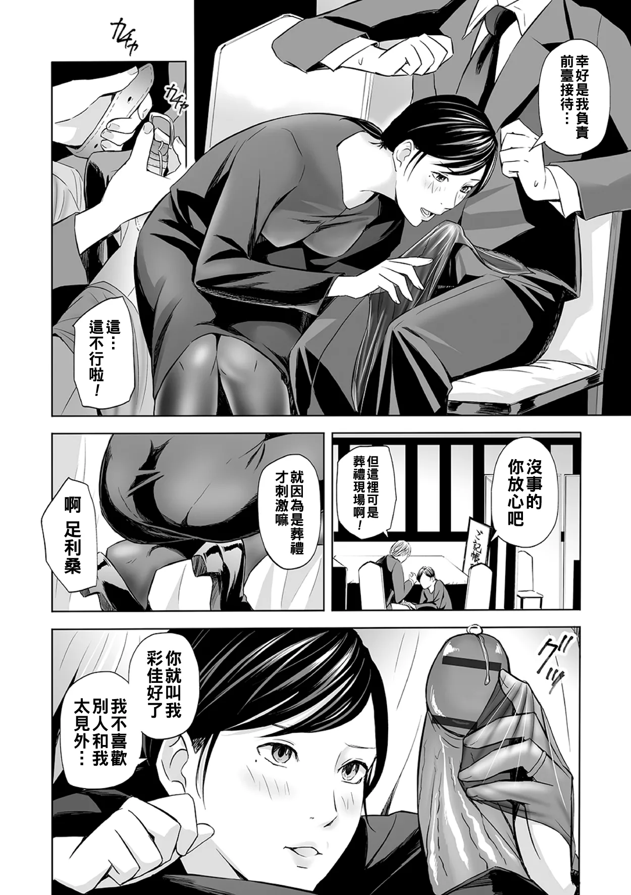 誘惑の喪服ストッキング（Chinese） page 4 full