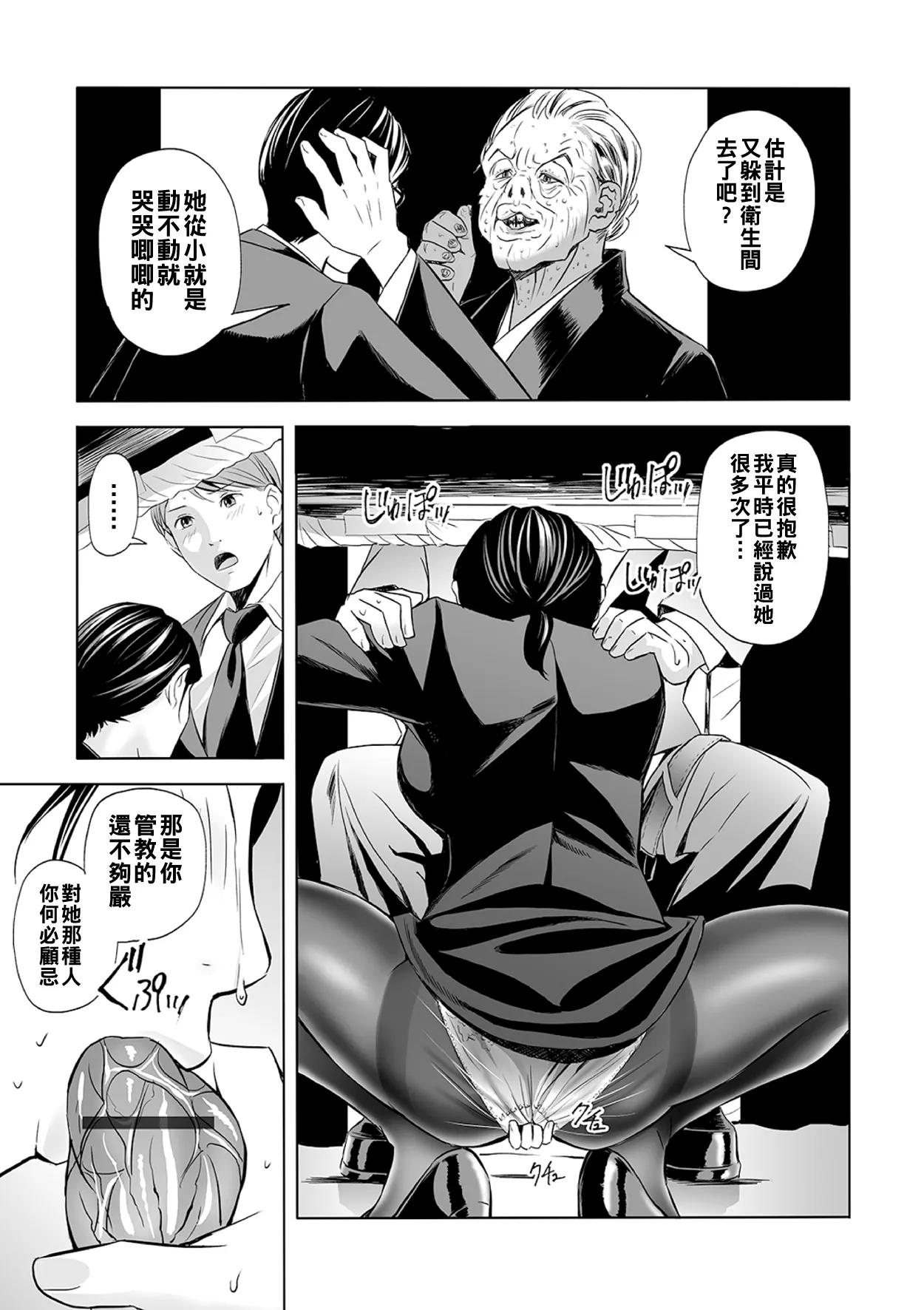 誘惑の喪服ストッキング（Chinese） page 9 full