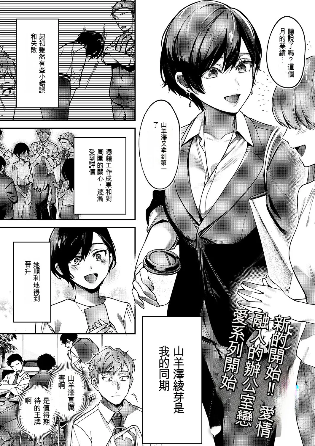 Yagisawa Ayame wa Sugaritai | 八澤羊彩芽想要緊緊抓住 page 1 full