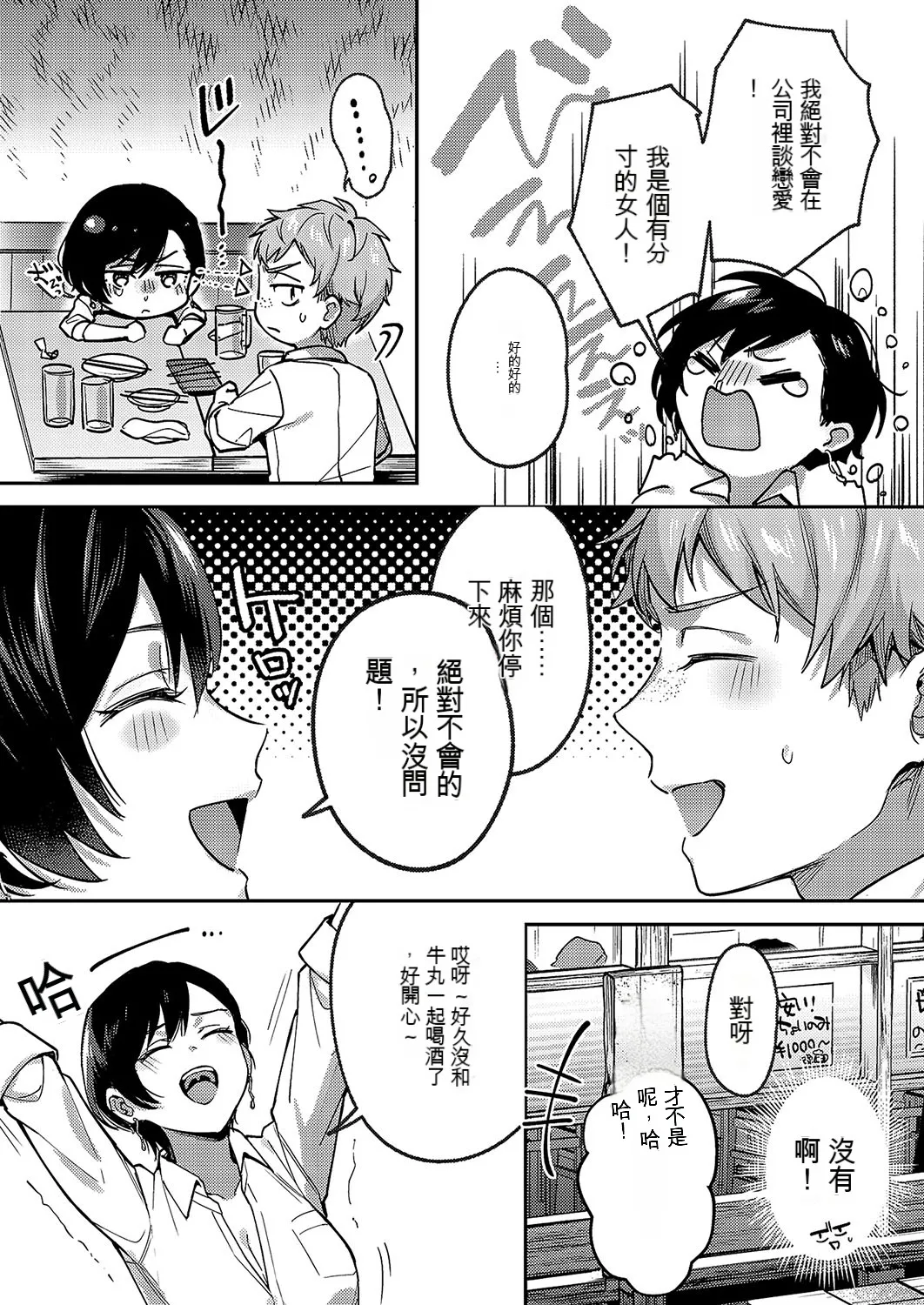 Yagisawa Ayame wa Sugaritai | 八澤羊彩芽想要緊緊抓住 page 7 full