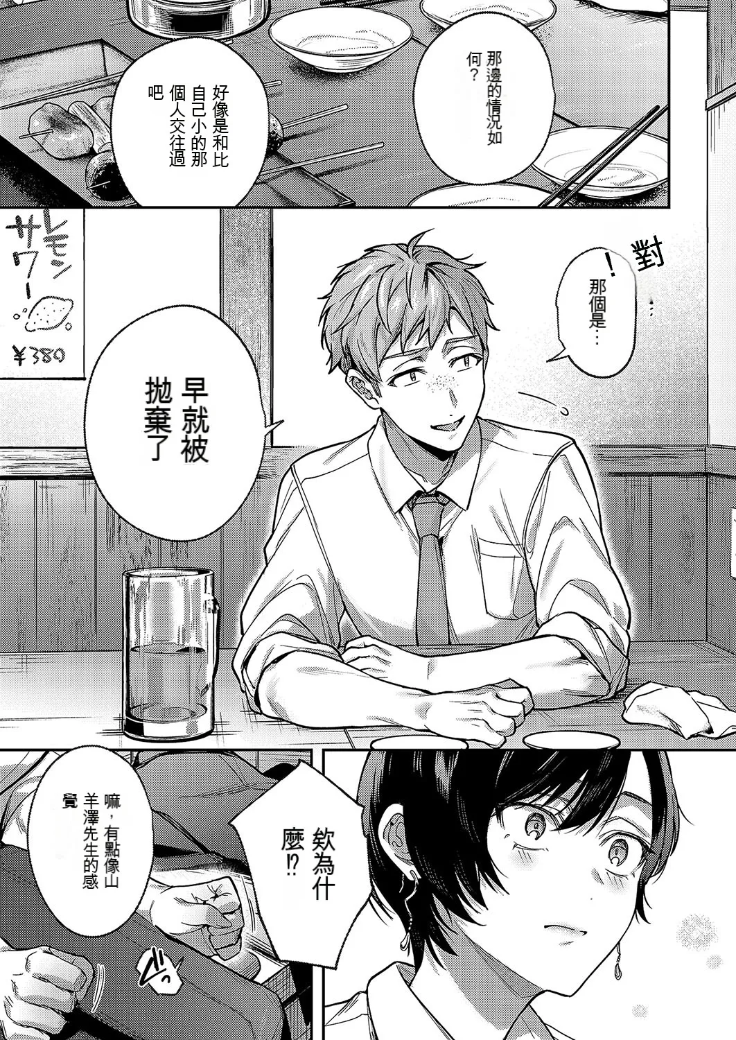 Yagisawa Ayame wa Sugaritai | 八澤羊彩芽想要緊緊抓住 page 8 full