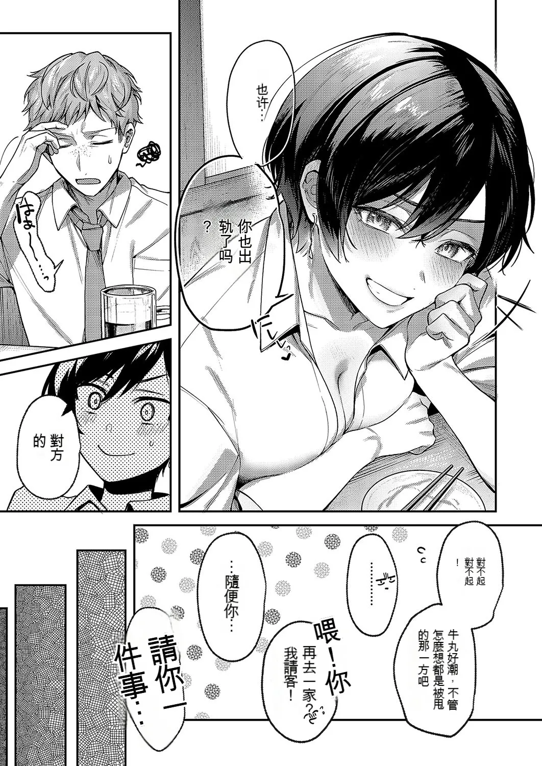 Yagisawa Ayame wa Sugaritai | 八澤羊彩芽想要緊緊抓住 page 9 full