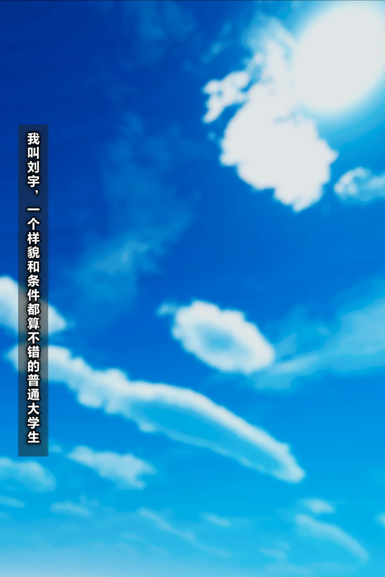 我的纯欲女友不可能是绿茶反差婊 1 page 3 full