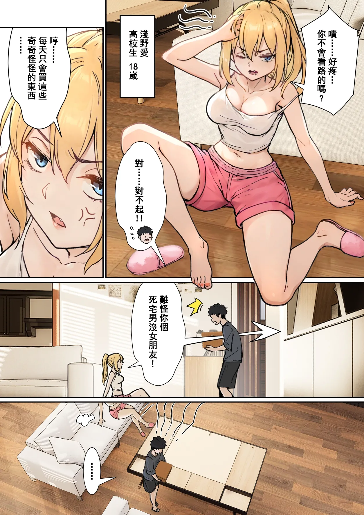 我的AR眼鏡能看到義妹的各種數值？！ page 5 full