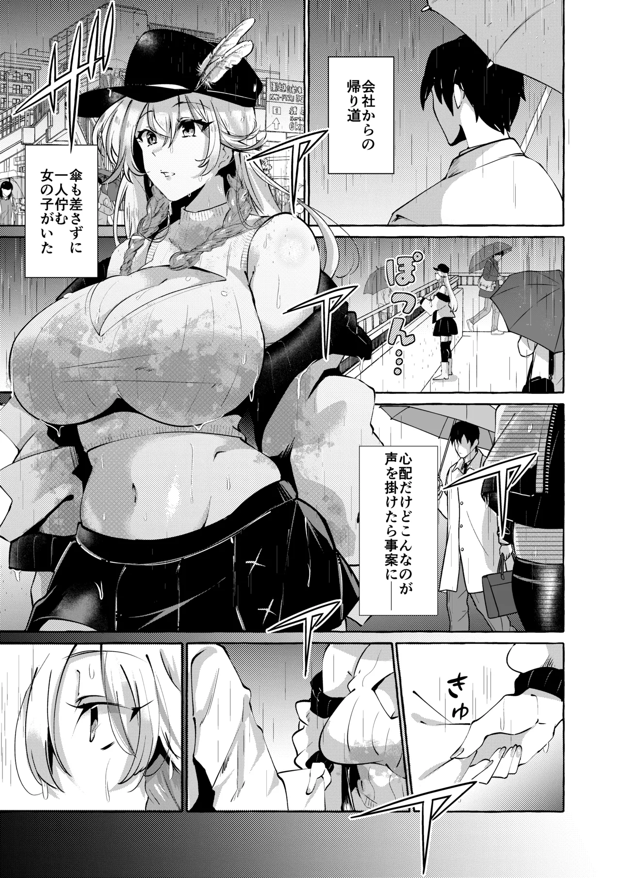 uti ni iru ano ko ha ama amaS xtu ko gyaru page 3 full