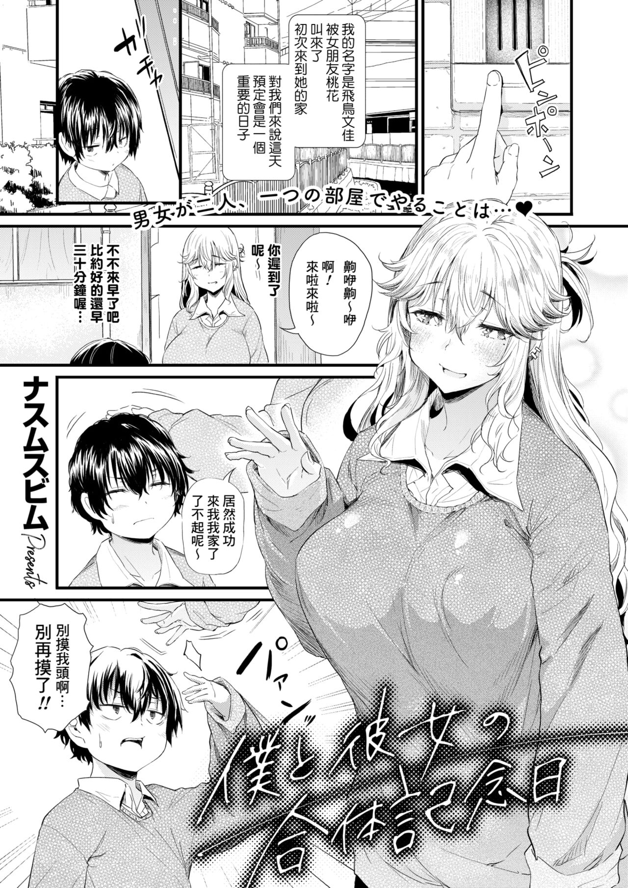 Boku to Kanojo no Gattai Kinenbi page 1 full
