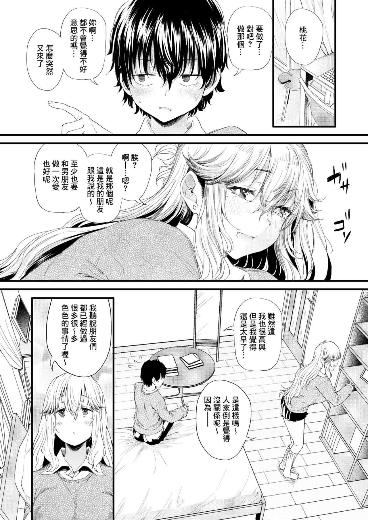 Boku to Kanojo no Gattai Kinenbi page 2 full