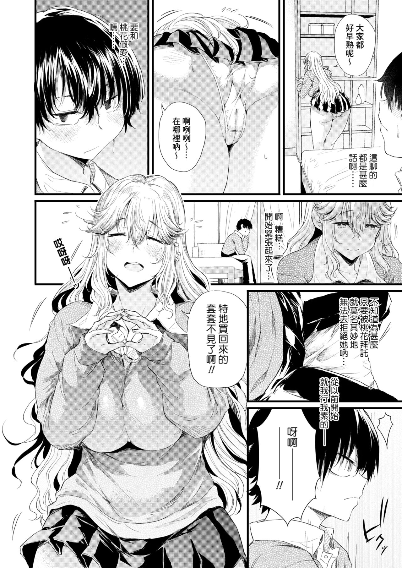 Boku to Kanojo no Gattai Kinenbi page 4 full