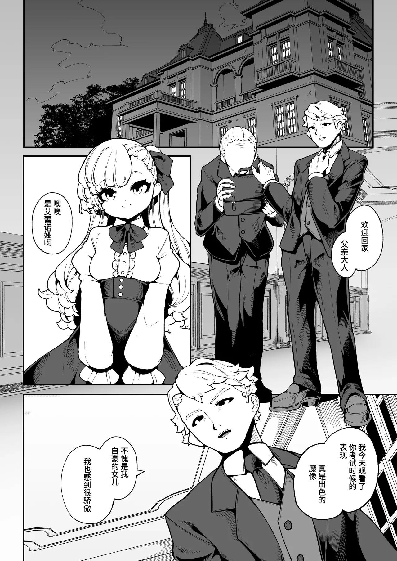 エレノアのヒメゴト page 5 full