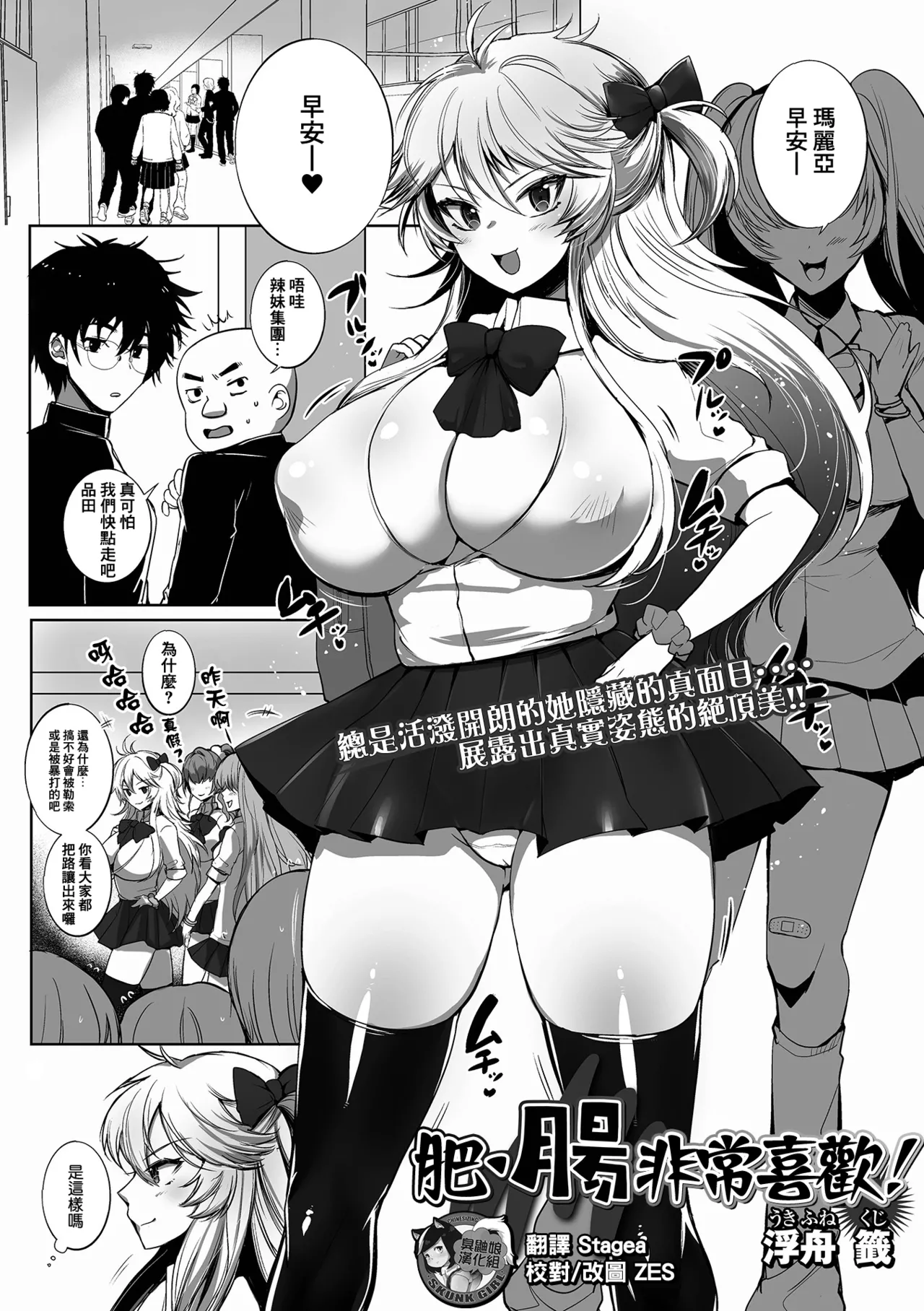 Chou Chou Daisuki! | 肥‧腸非常喜歡! page 1 full