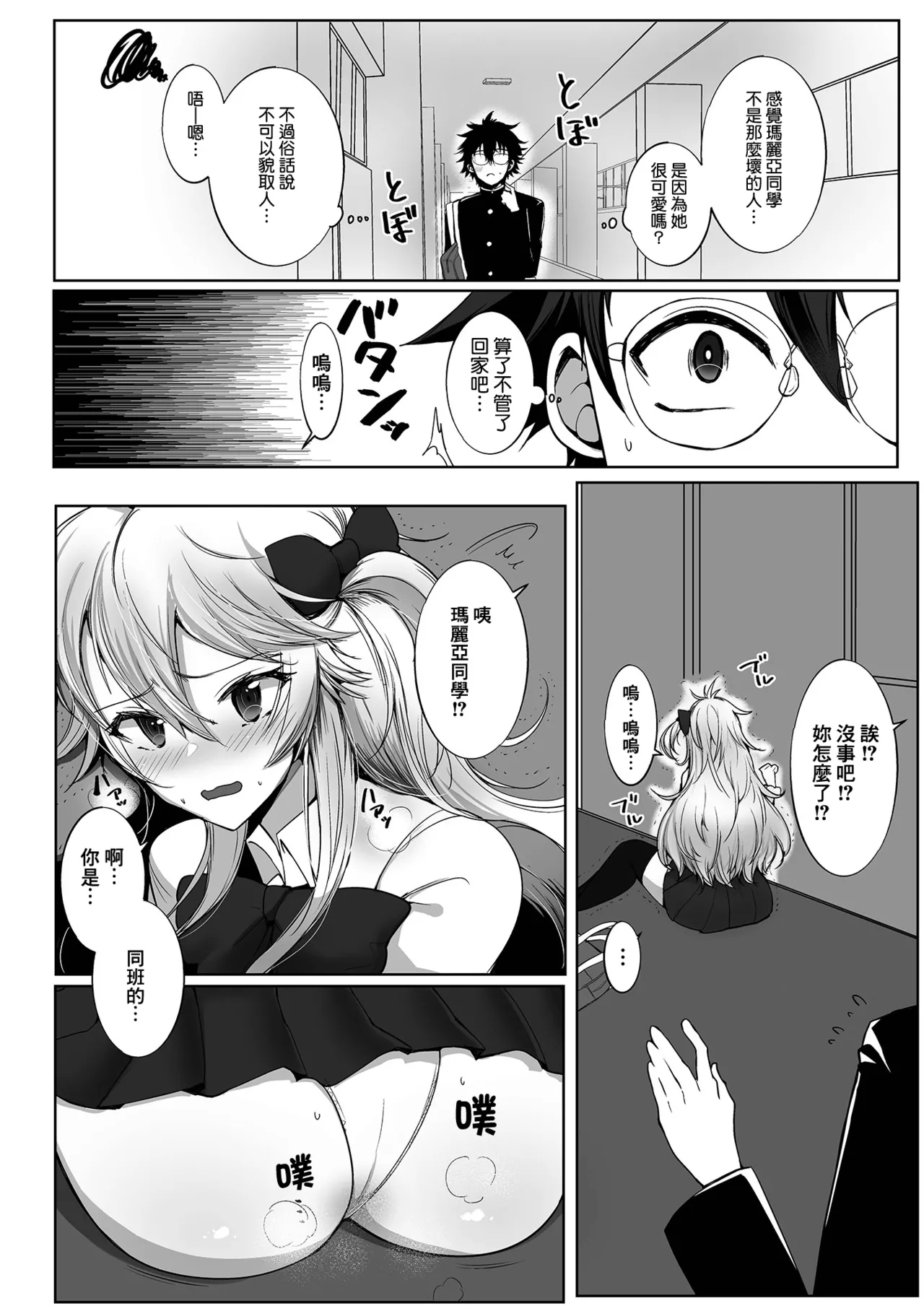 Chou Chou Daisuki! | 肥‧腸非常喜歡! page 3 full