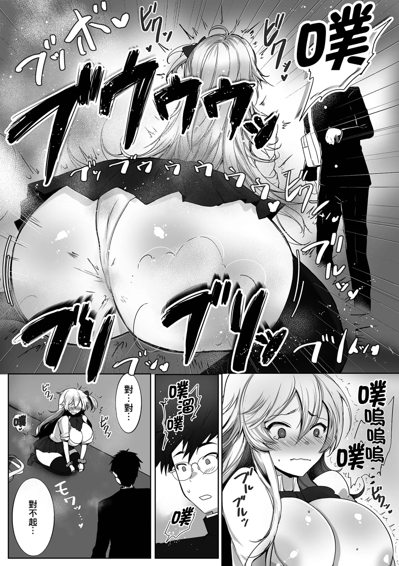 Chou Chou Daisuki! | 肥‧腸非常喜歡! page 4 full