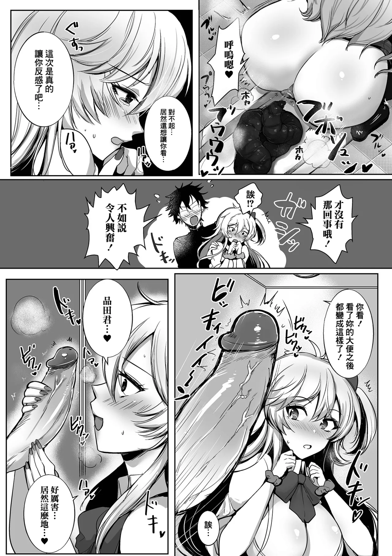 Chou Chou Daisuki! | 肥‧腸非常喜歡! page 8 full