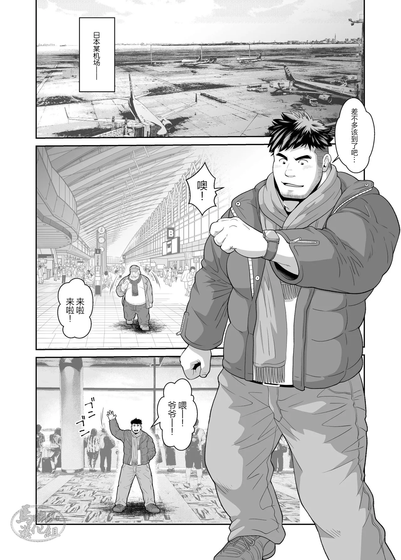 kuma jī no hōnichi | 熊爷的日本行 page 3 full