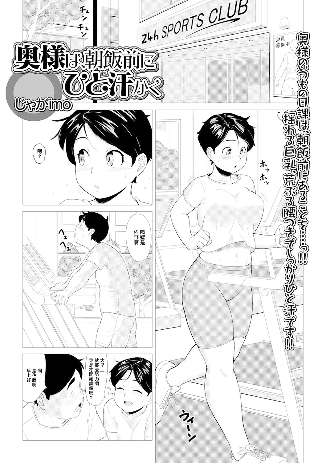 奥様は、朝飯前にひと汗かく page 1 full