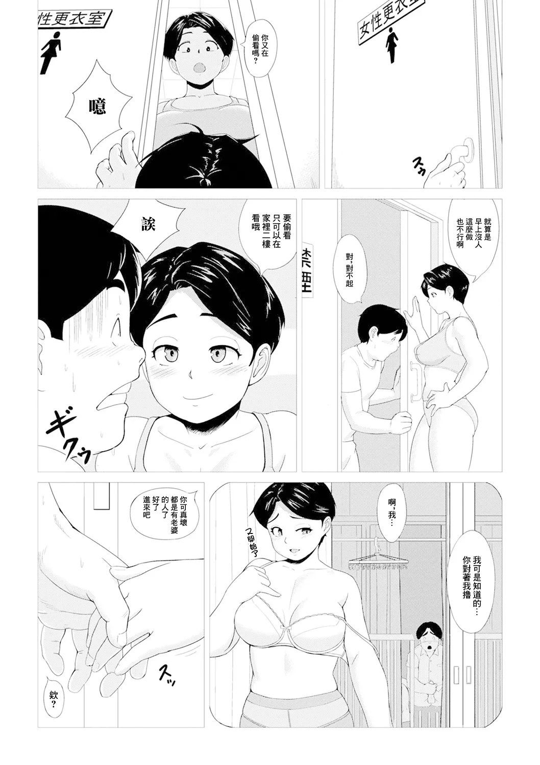 奥様は、朝飯前にひと汗かく page 3 full