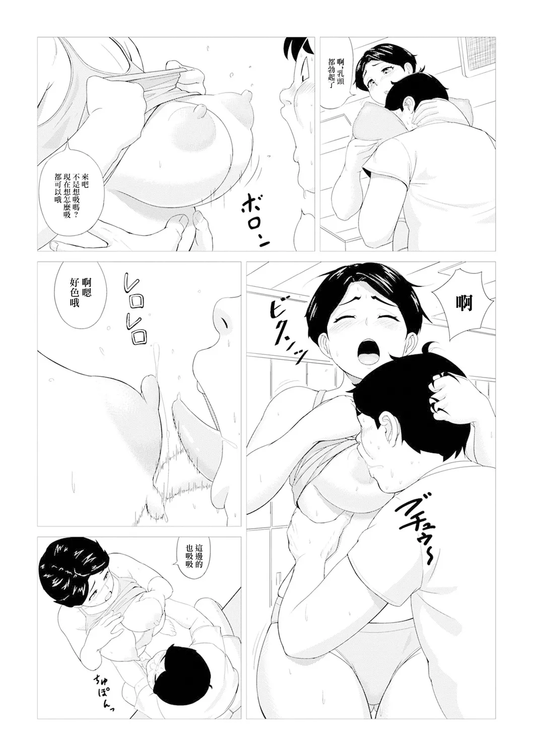 奥様は、朝飯前にひと汗かく page 5 full