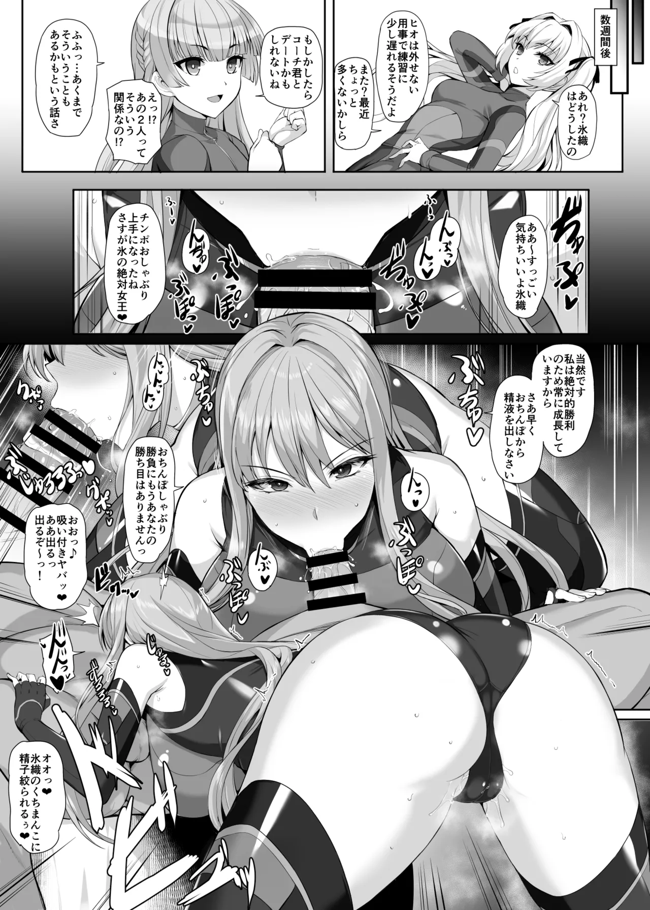 ドルウェブ 氷織 漫画 page 7 full