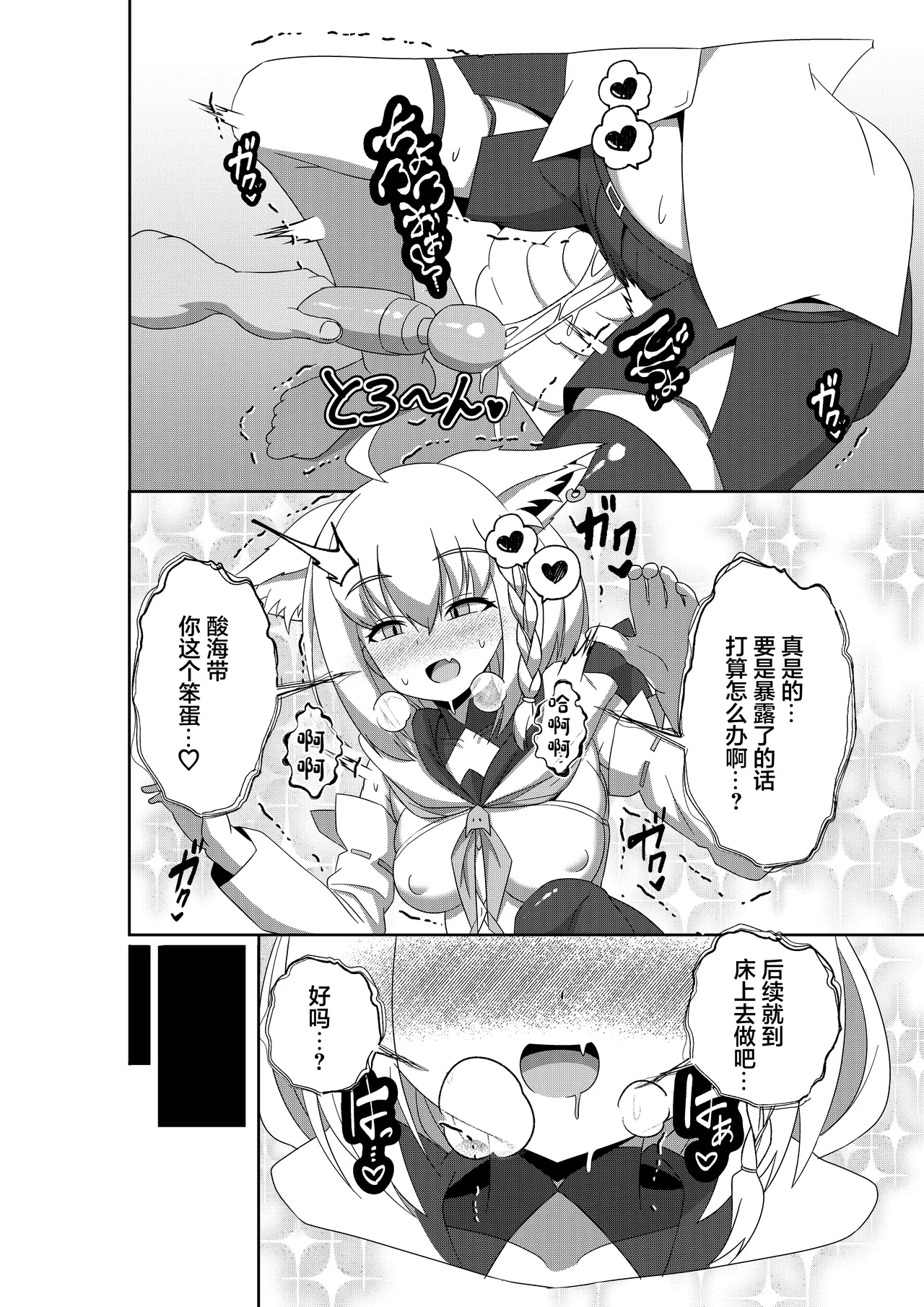 Daisuki Kitsune 2 page 10 full