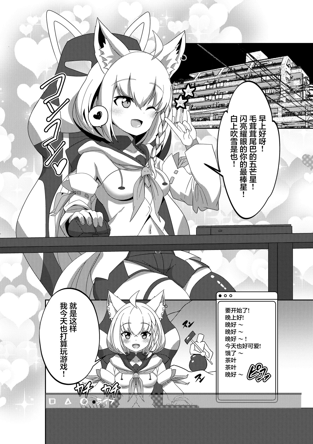 Daisuki Kitsune 2 page 4 full