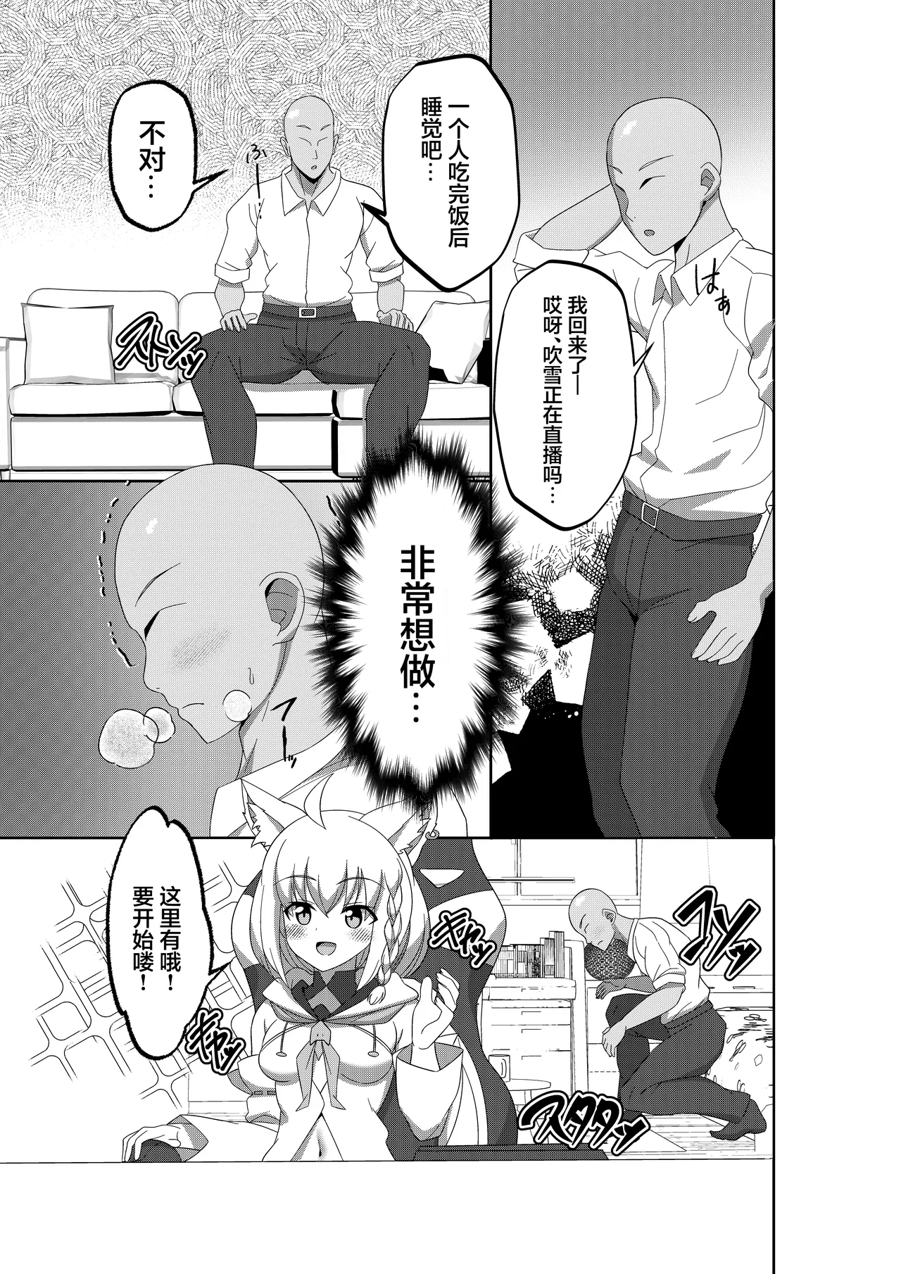 Daisuki Kitsune 2 page 5 full