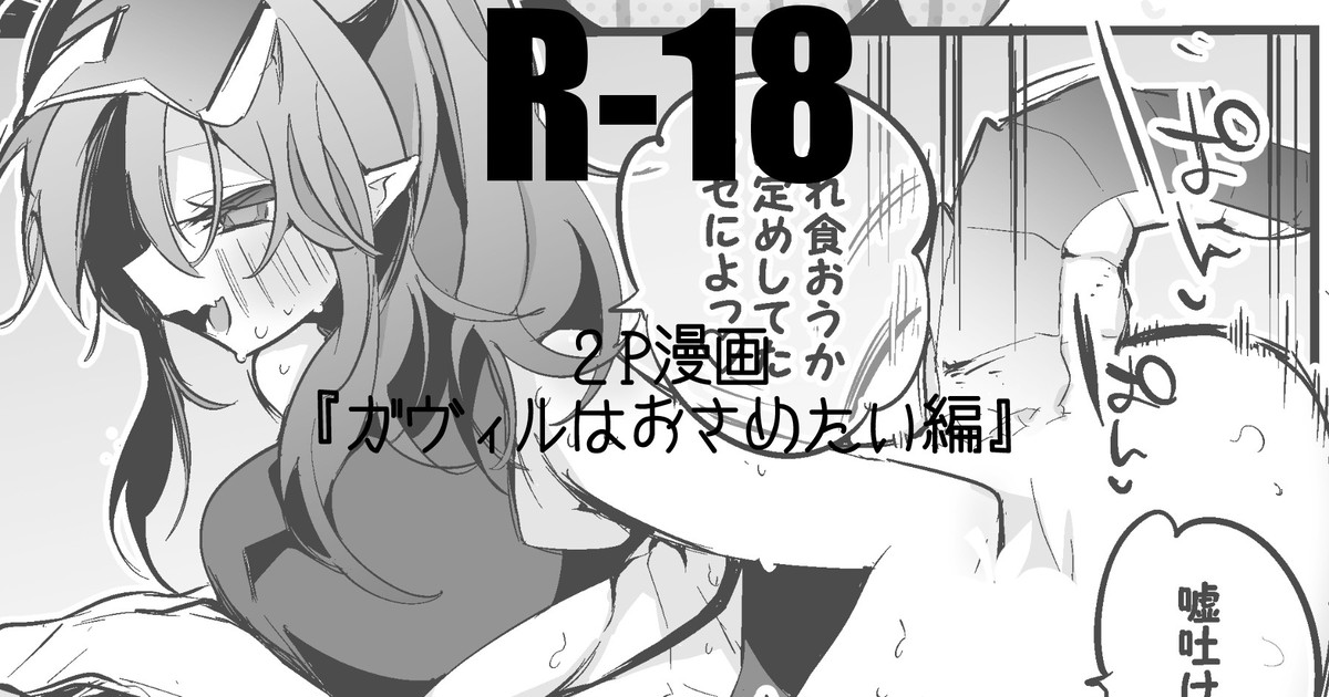 ガヴィルはおさめたい編 page 1 full