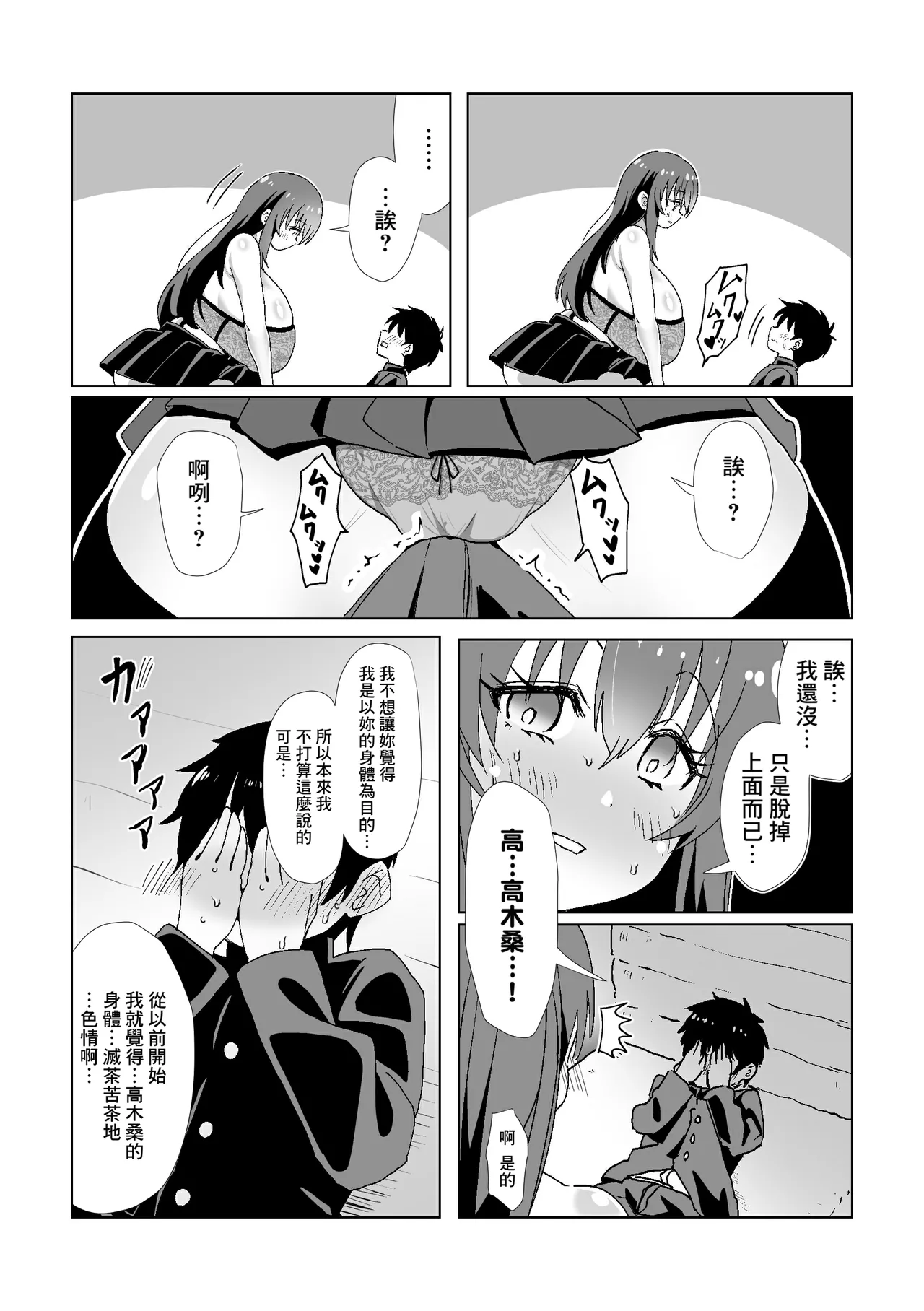Jimi de Motenai to Omotteiru Kanojo ni Kokuhaku Shitara Jitsu wa Dosukebe Bakunyuu Bishoujo Deshita! page 7 full