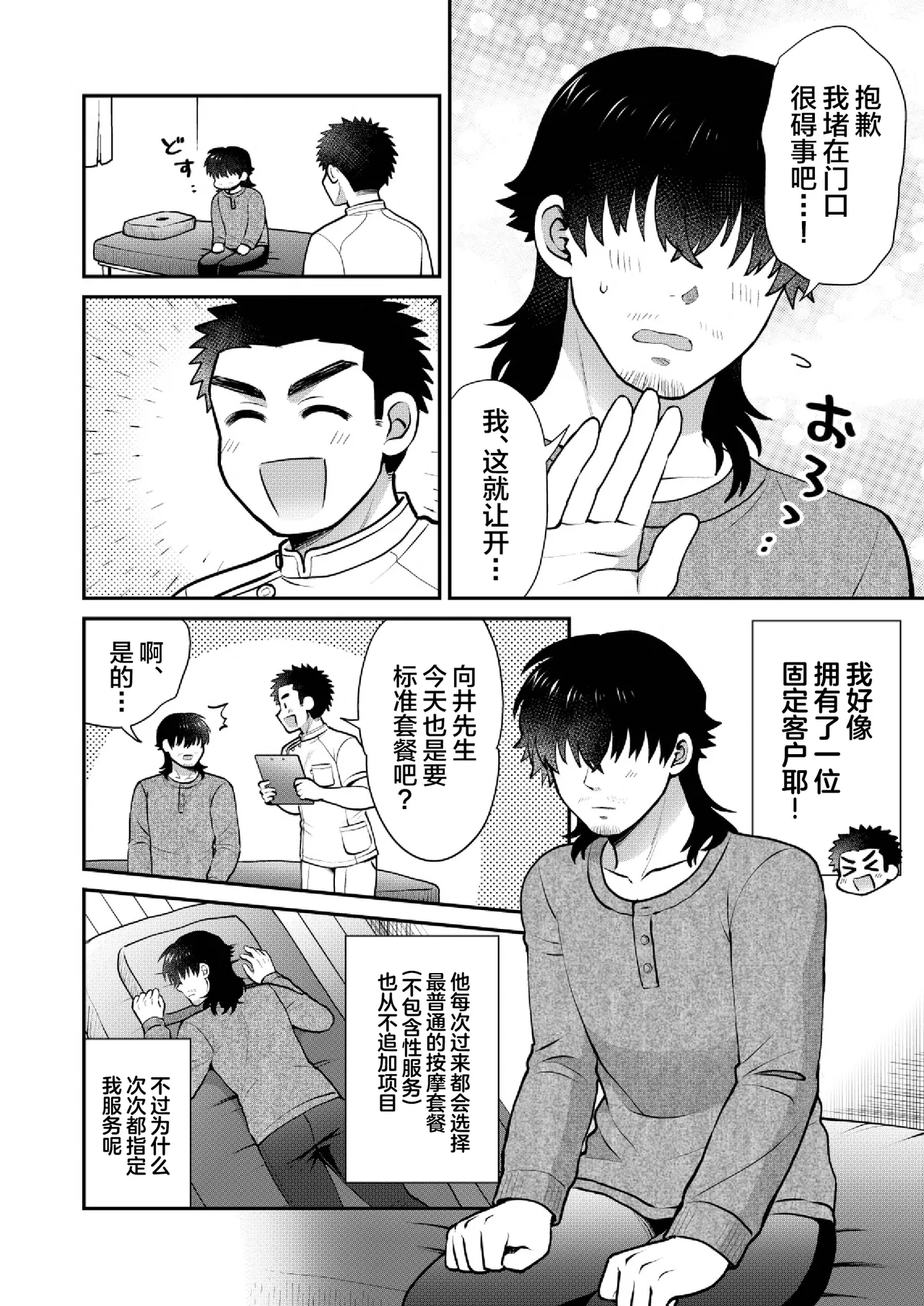 ドキドキッ♥メンズマッサージ page 10 full