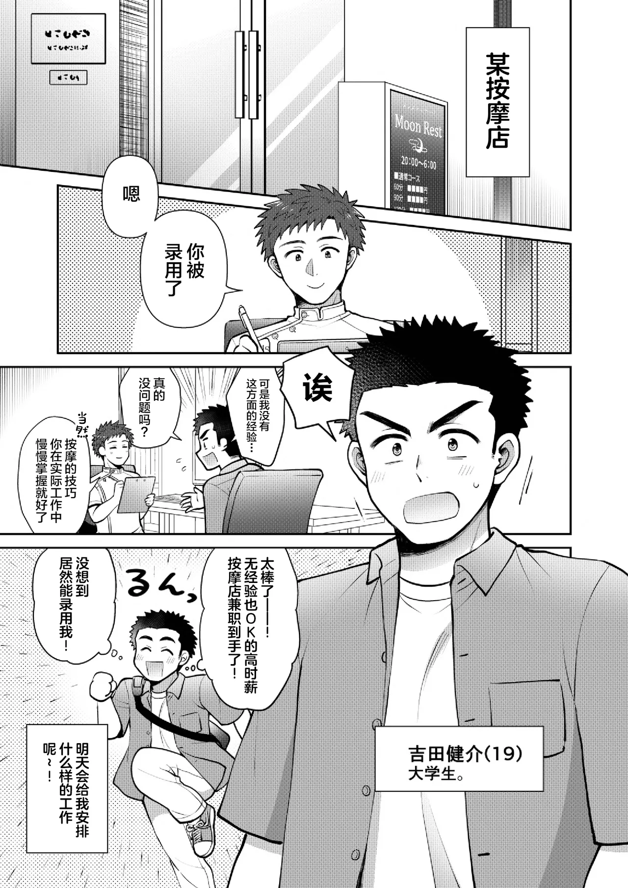 ドキドキッ♥メンズマッサージ page 3 full