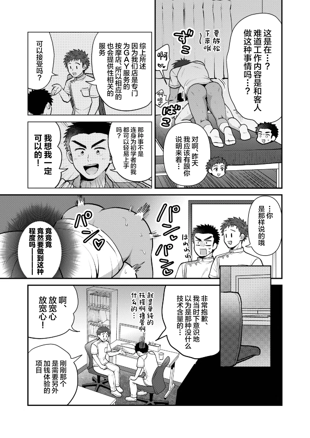 ドキドキッ♥メンズマッサージ page 5 full