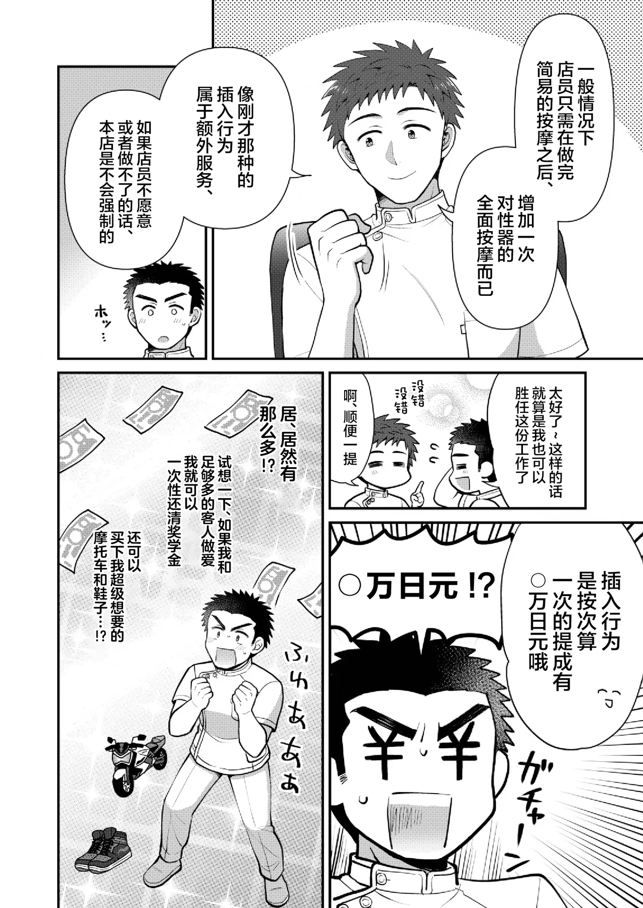 ドキドキッ♥メンズマッサージ page 6 full